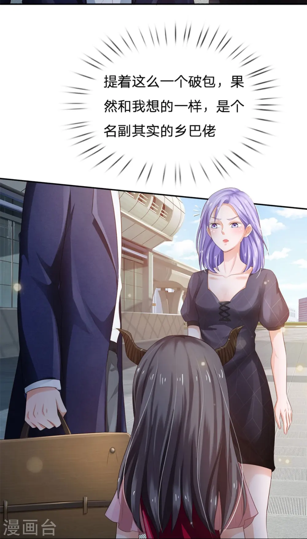 第238话 上门女婿，不值一提 第3页