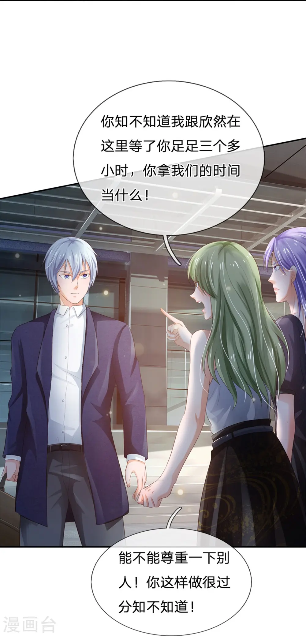 第238话 上门女婿，不值一提 第6页