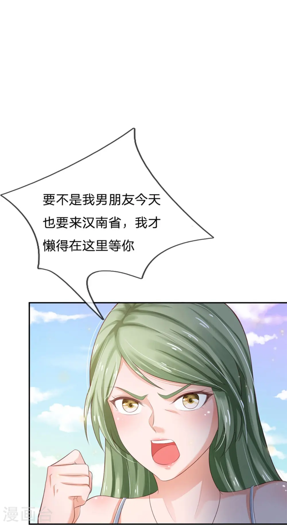 第238话 上门女婿，不值一提 第7页