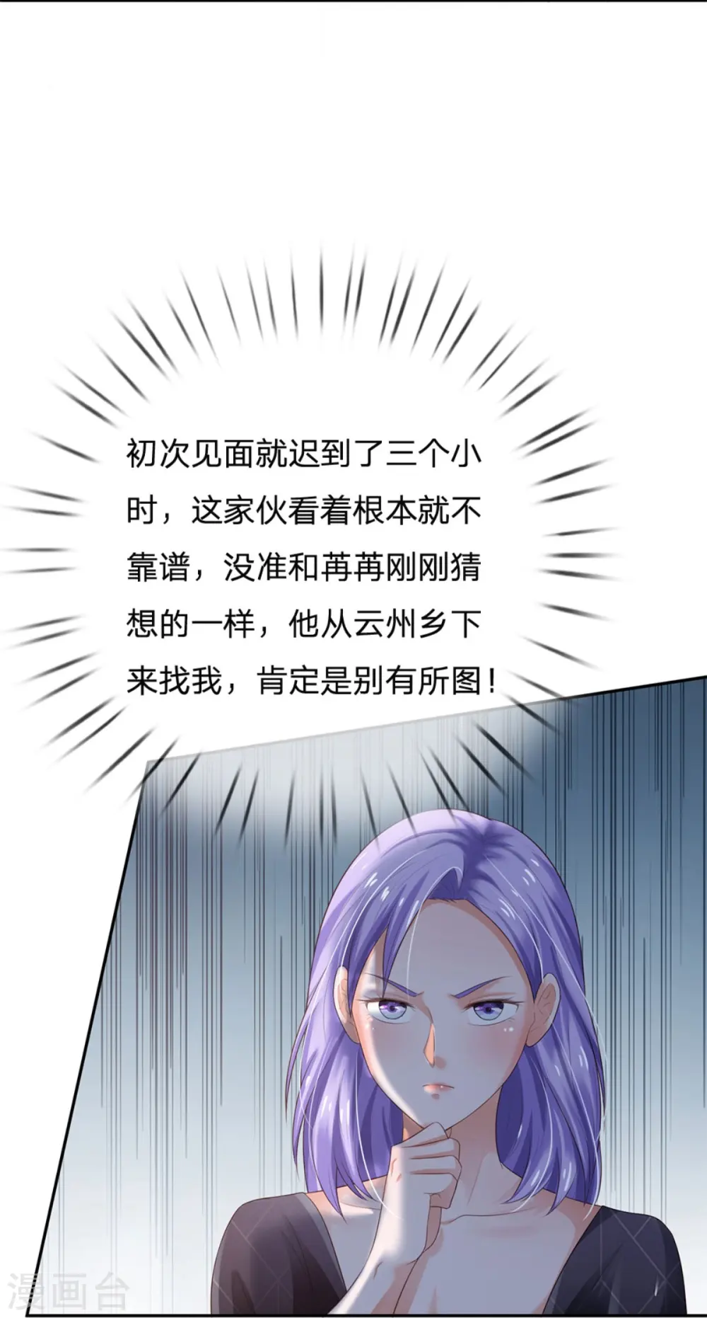 第238话 上门女婿，不值一提 第9页