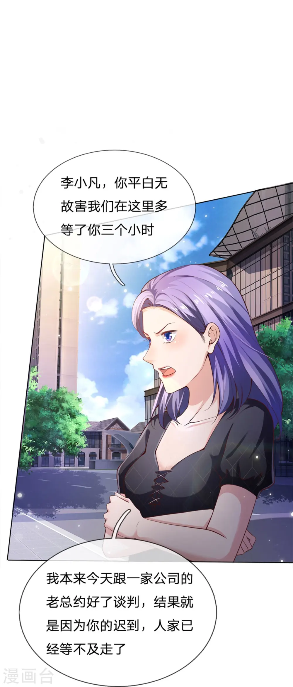 第238话 上门女婿，不值一提 第10页