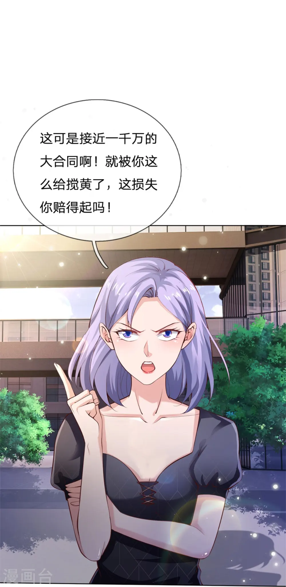 第238话 上门女婿，不值一提 第11页