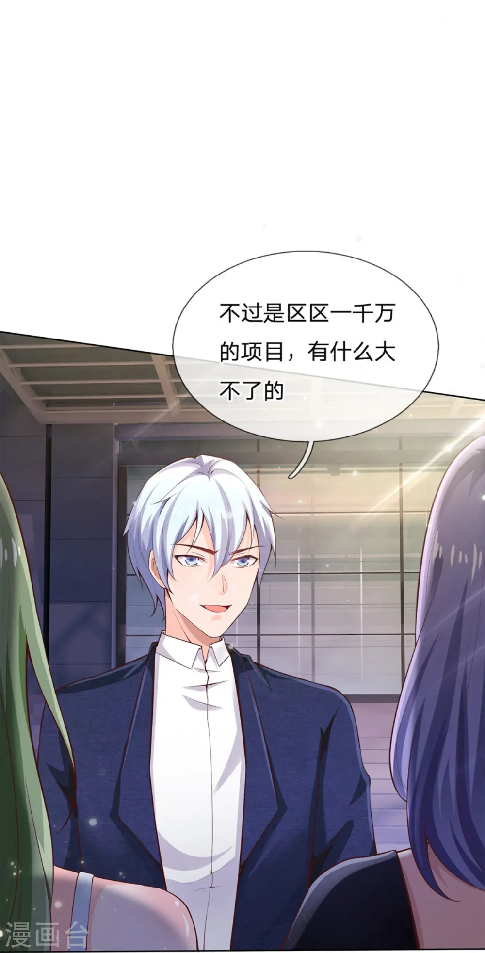 第238话 上门女婿，不值一提 第12页