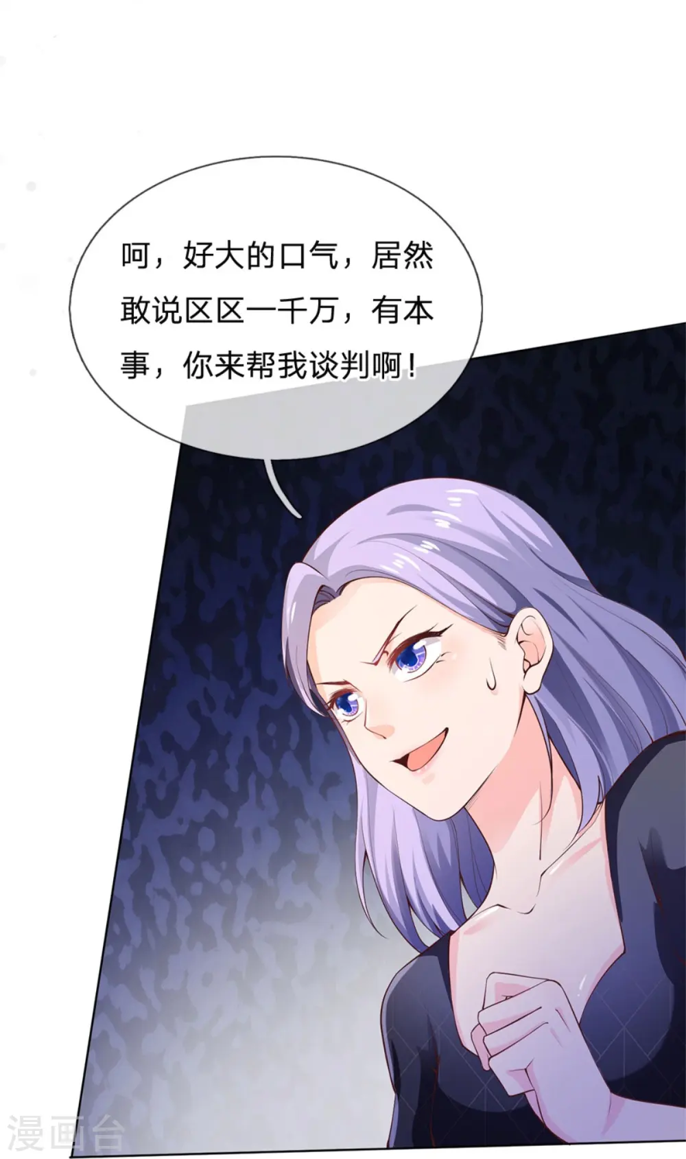 第238话 上门女婿，不值一提 第13页