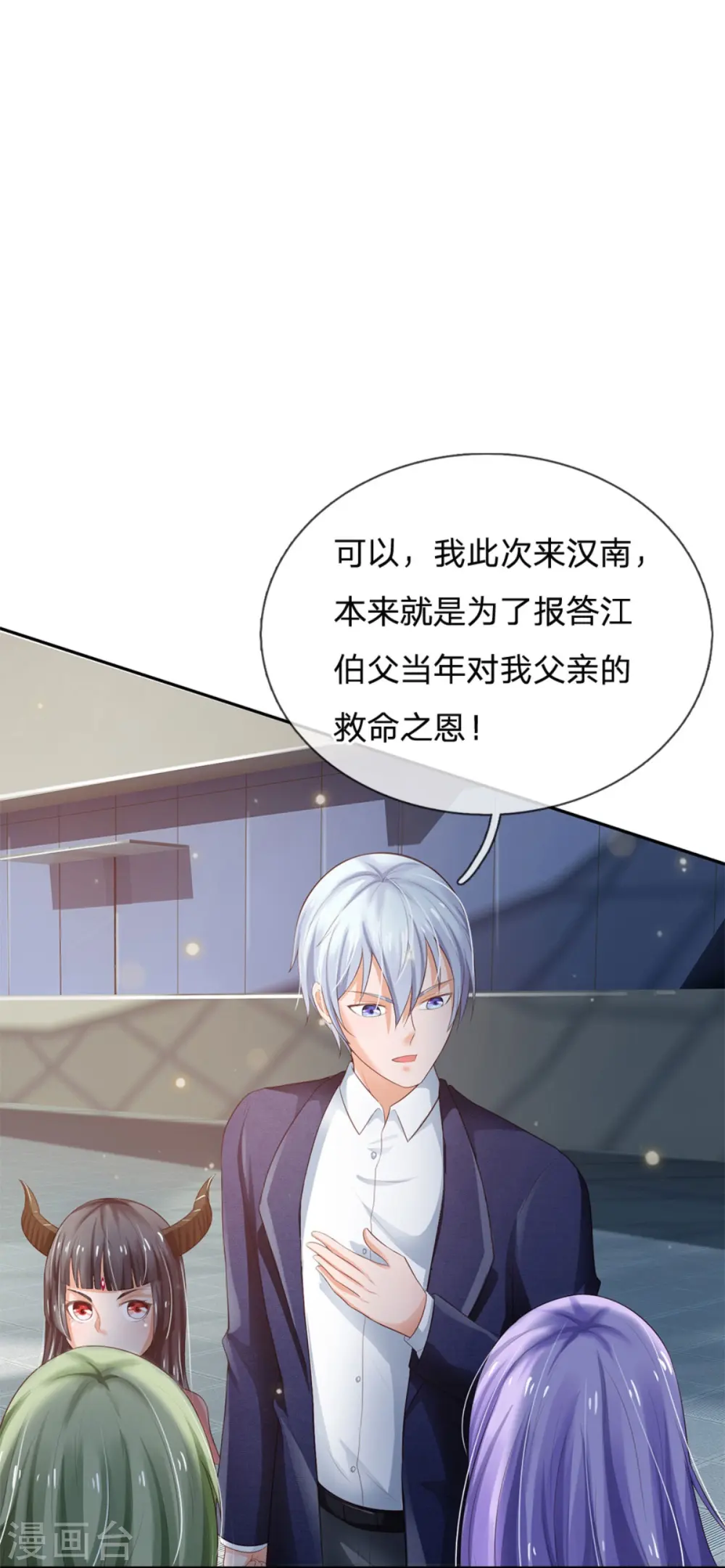 第238话 上门女婿，不值一提 第14页