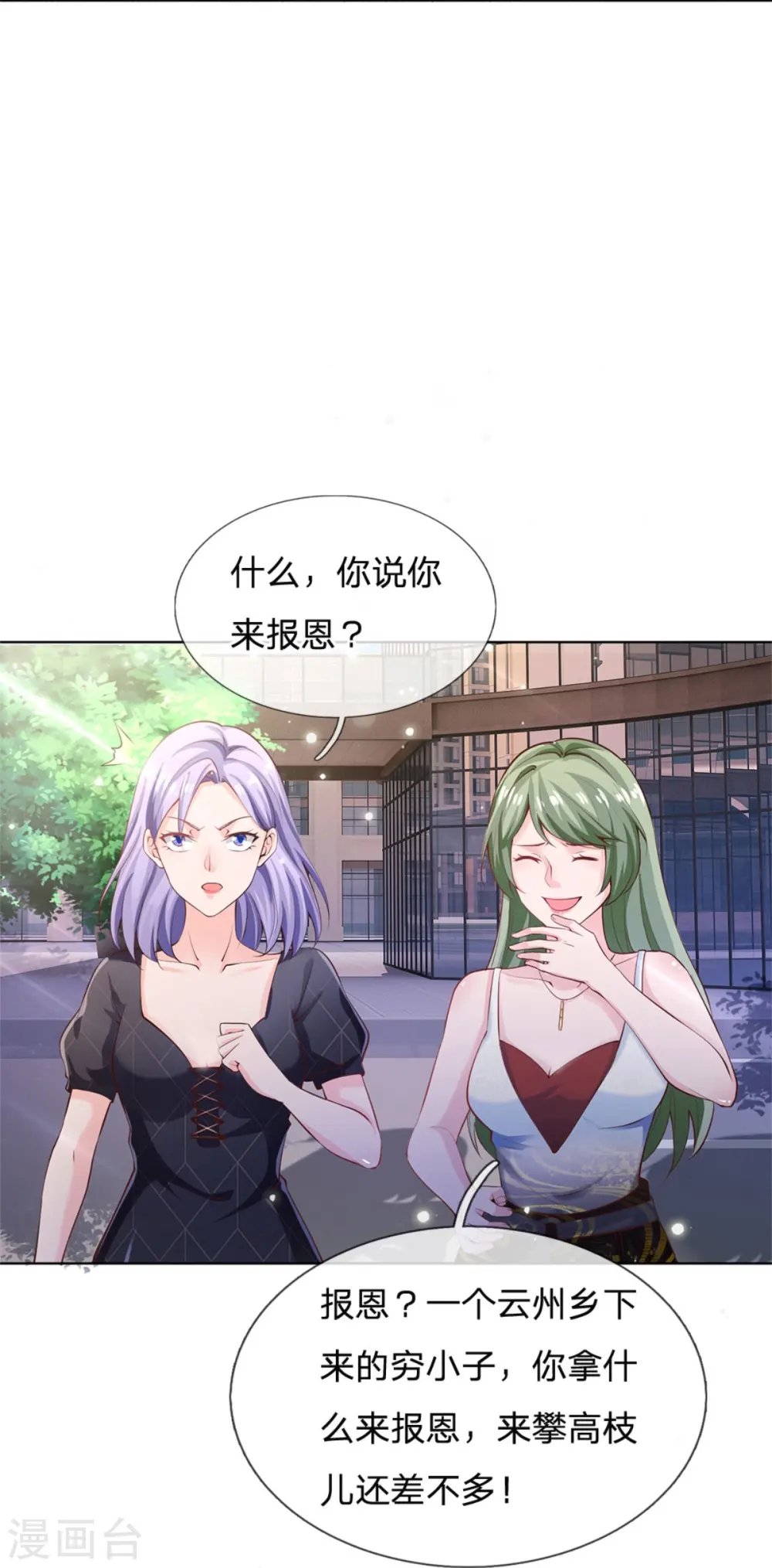 第238话 上门女婿，不值一提 第15页