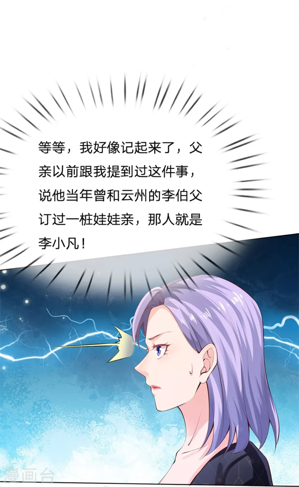 第238话 上门女婿，不值一提 第17页