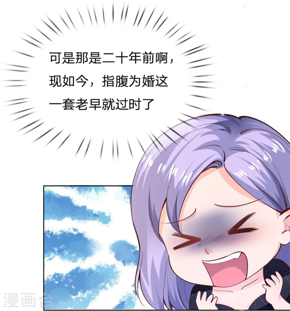 第238话 上门女婿，不值一提 第18页