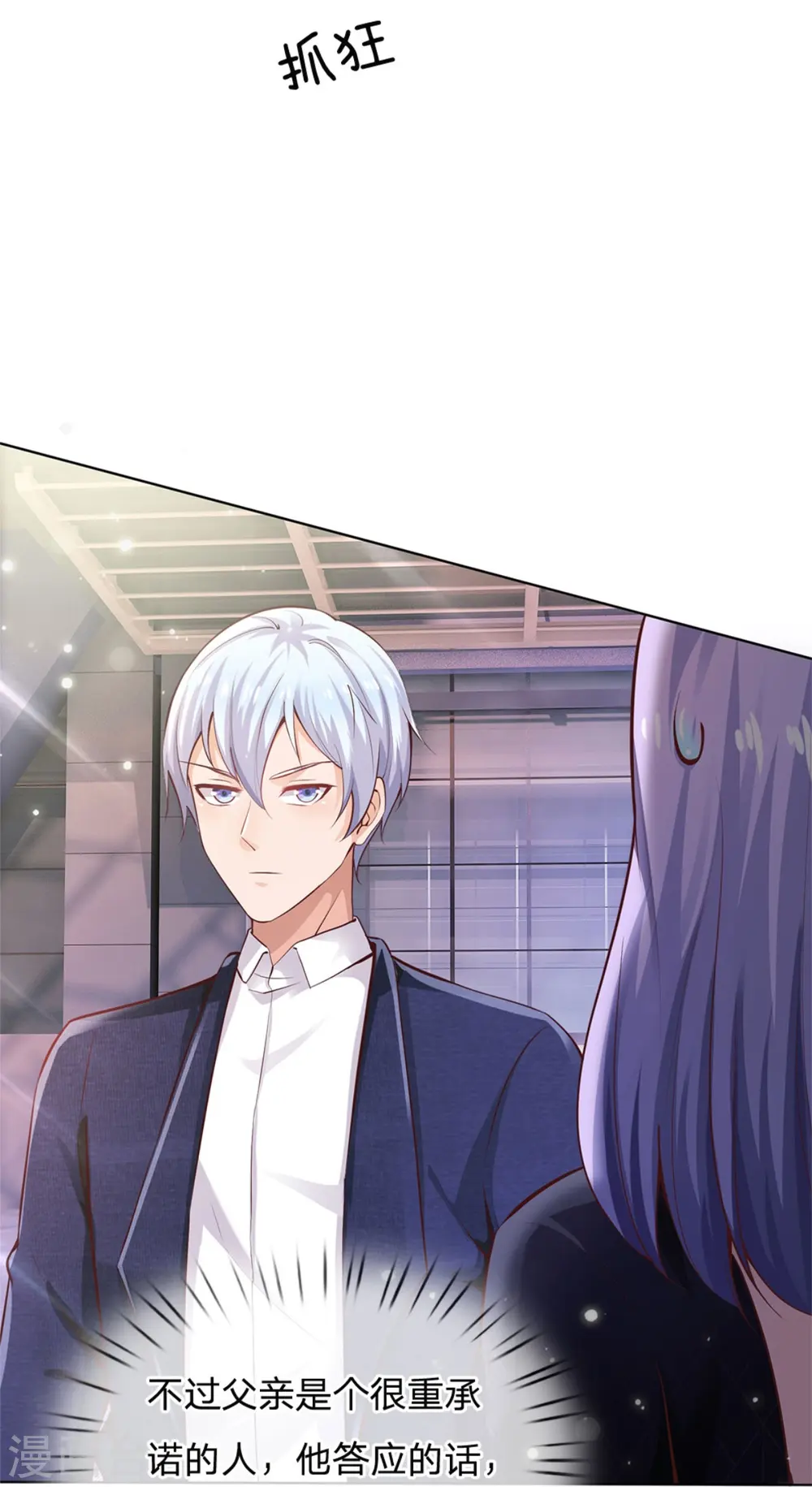 第238话 上门女婿，不值一提 第19页