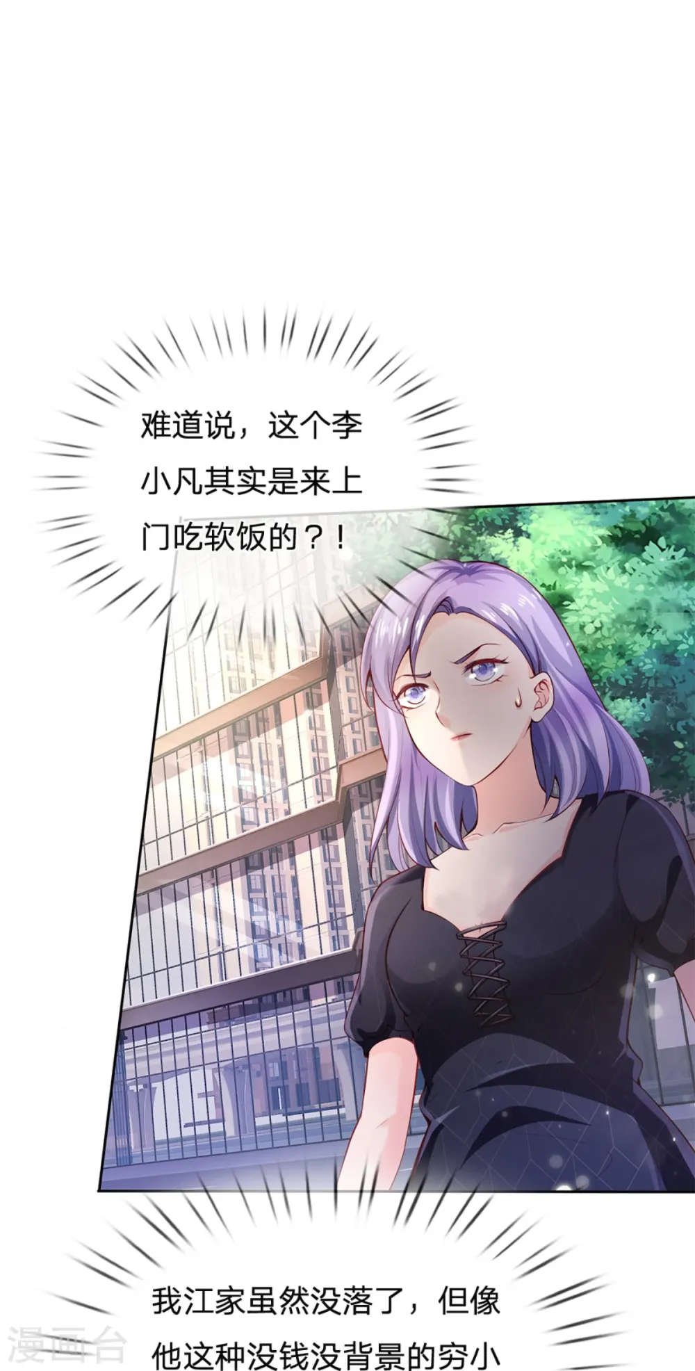 第238话 上门女婿，不值一提 第21页