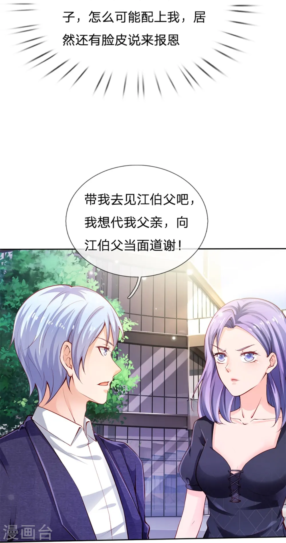 第238话 上门女婿，不值一提 第22页