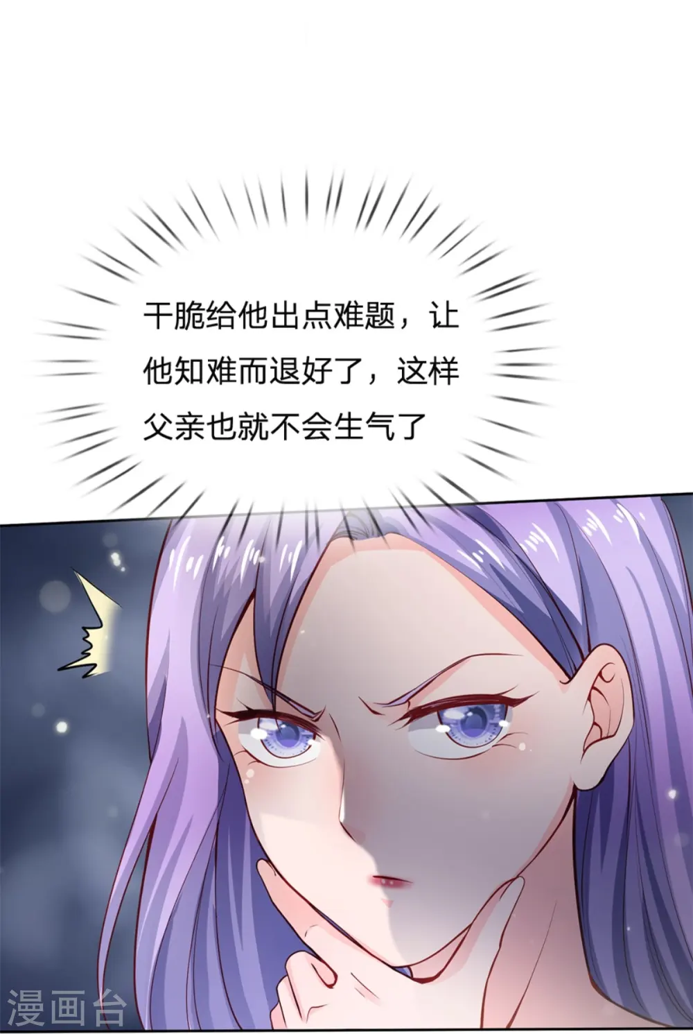 第238话 上门女婿，不值一提 第25页