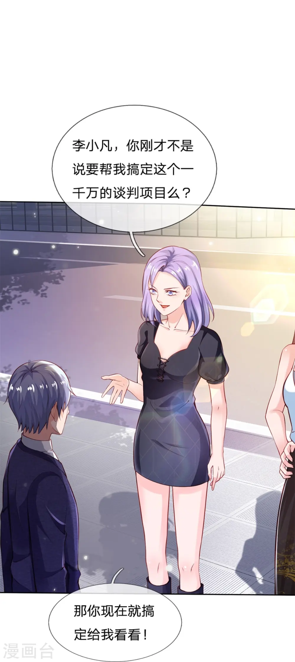 第238话 上门女婿，不值一提 第26页