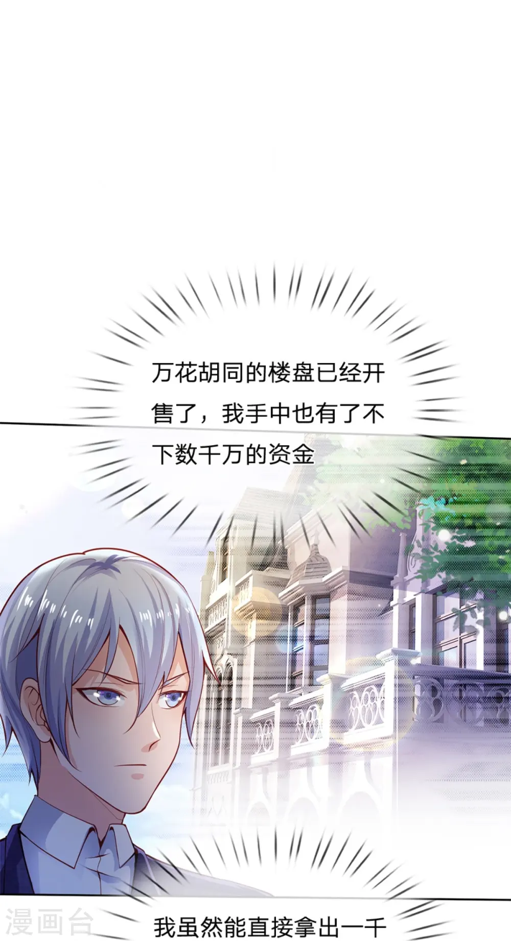 第238话 上门女婿，不值一提 第27页