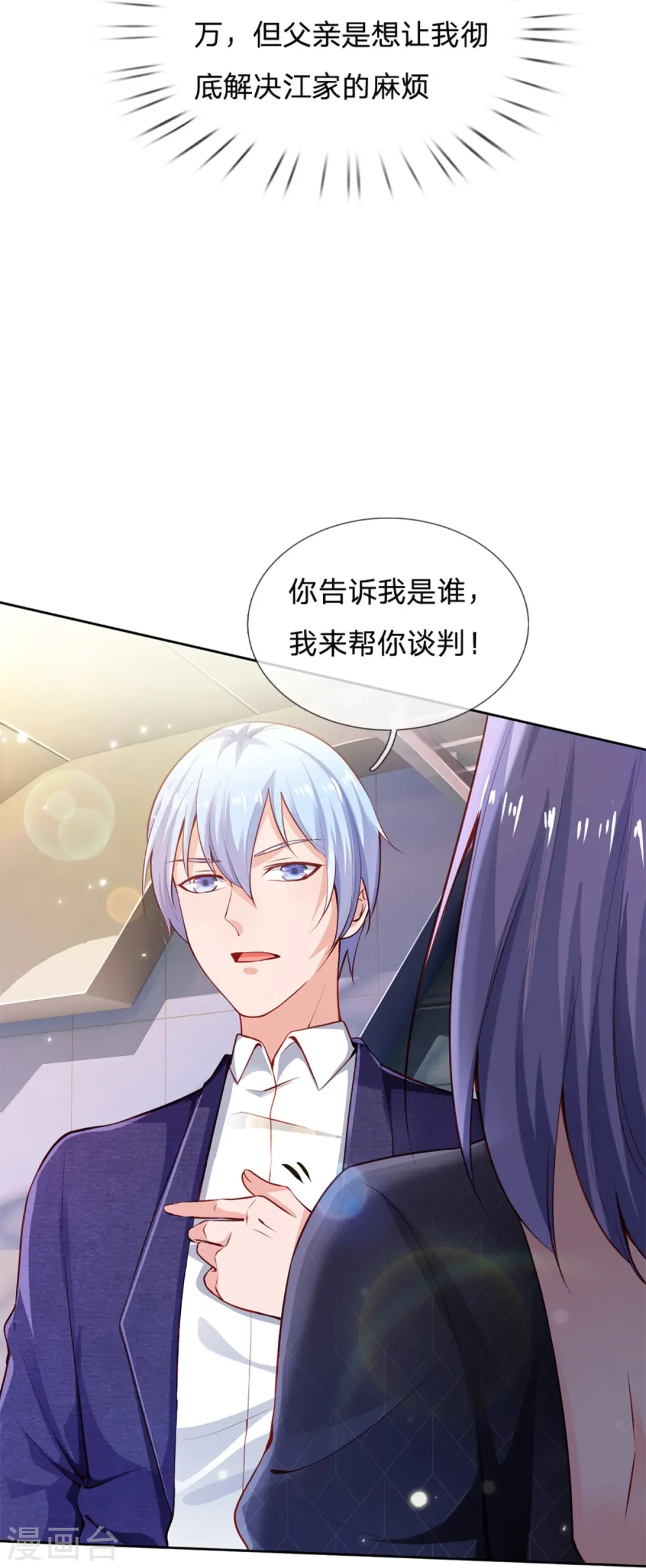 第238话 上门女婿，不值一提 第28页