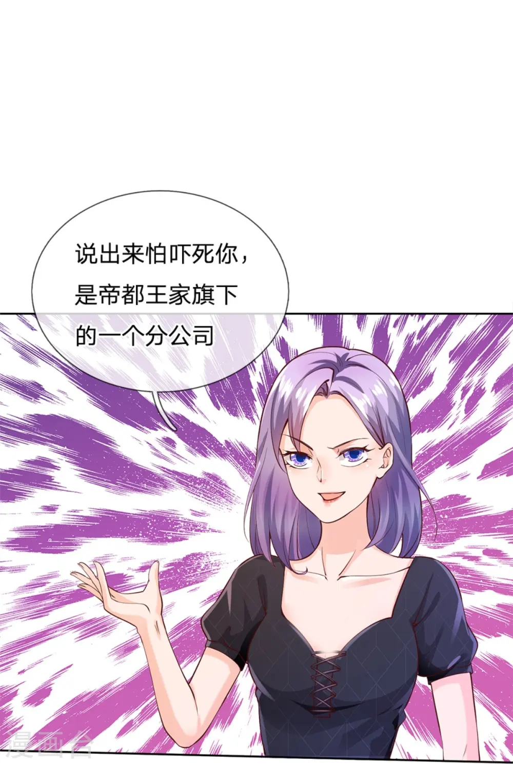 第238话 上门女婿，不值一提 第30页