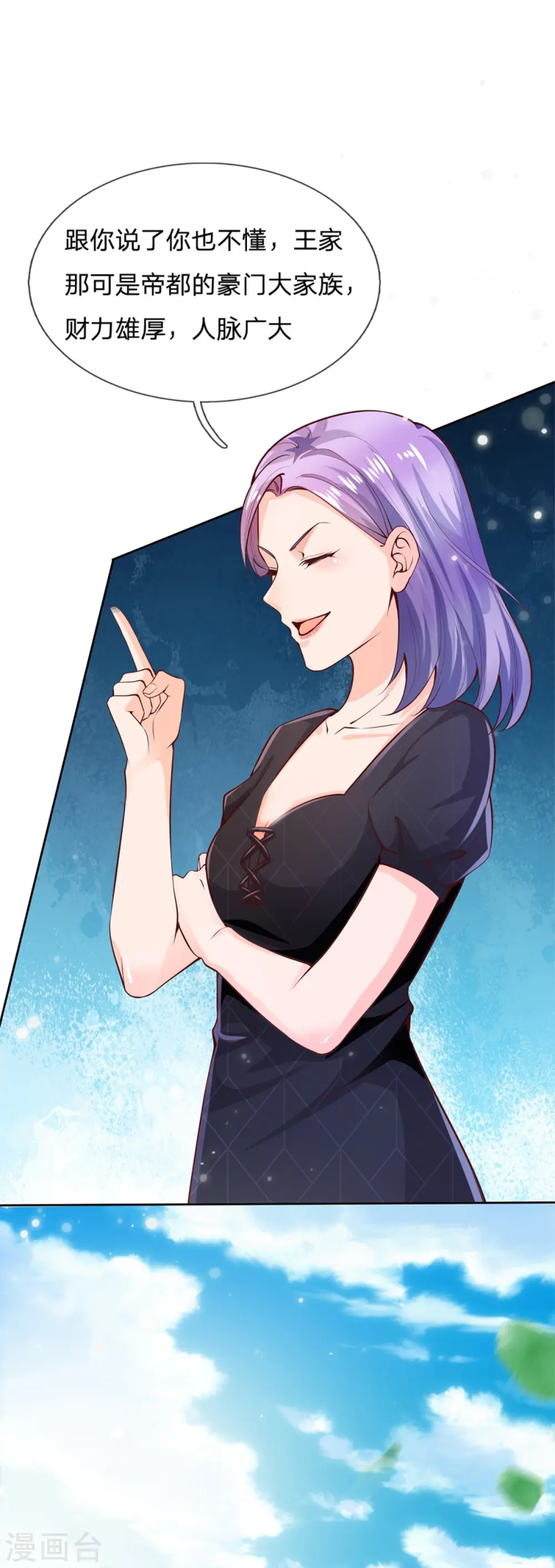 第238话 上门女婿，不值一提 第31页