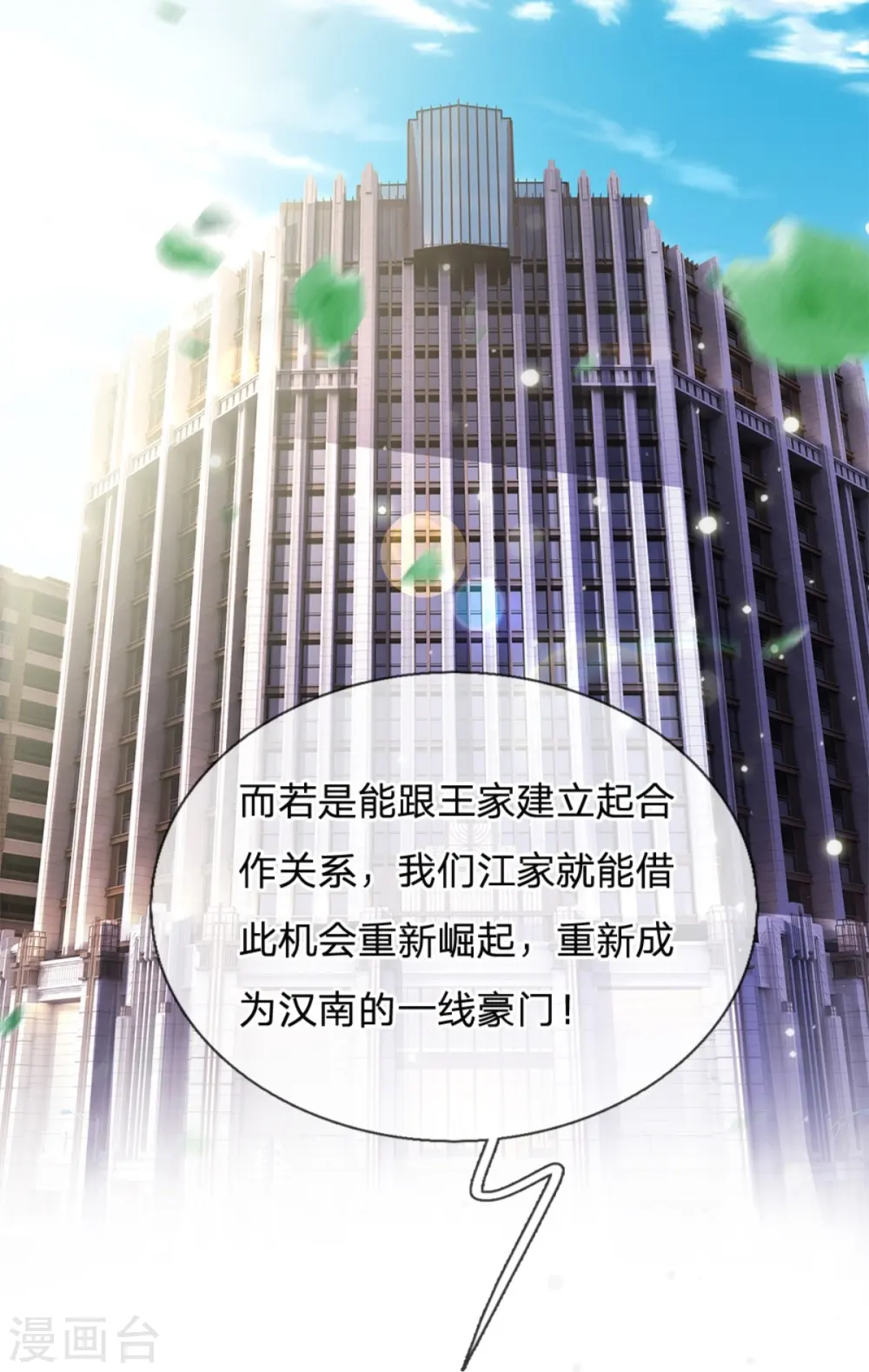 第238话 上门女婿，不值一提 第32页