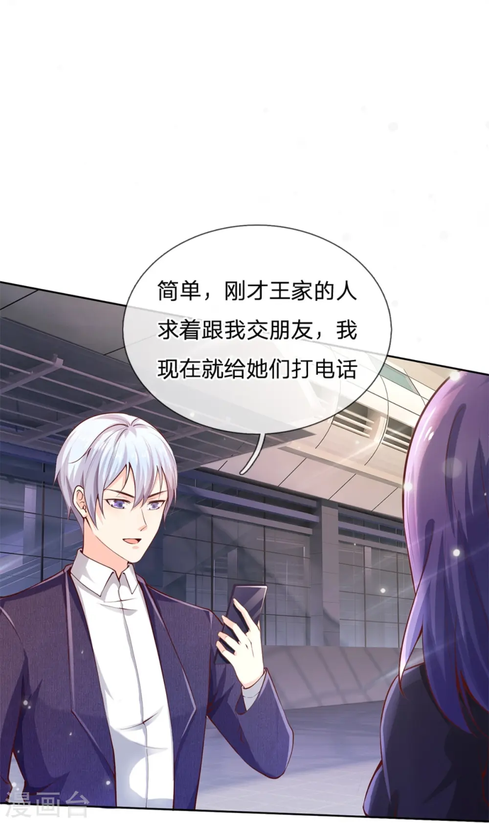 第238话 上门女婿，不值一提 第34页