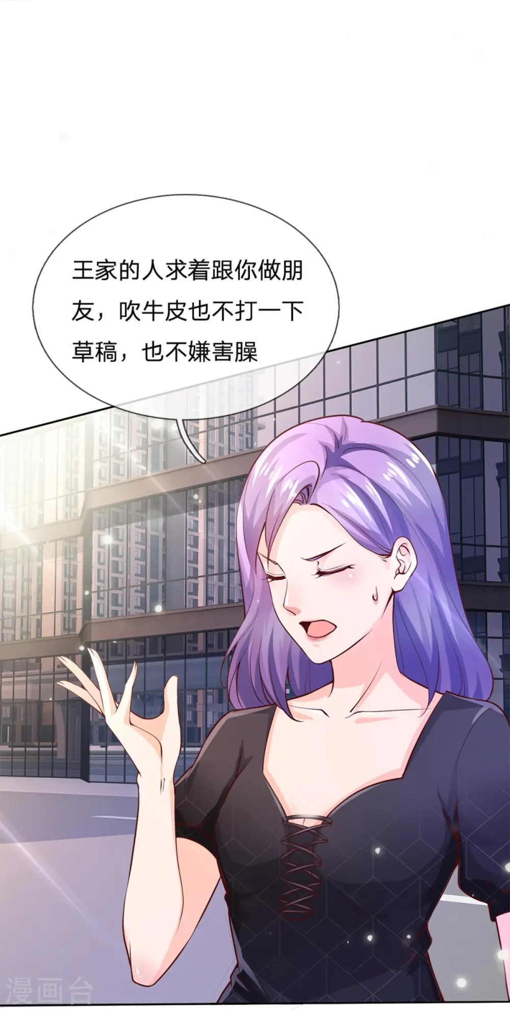 第238话 上门女婿，不值一提 第36页