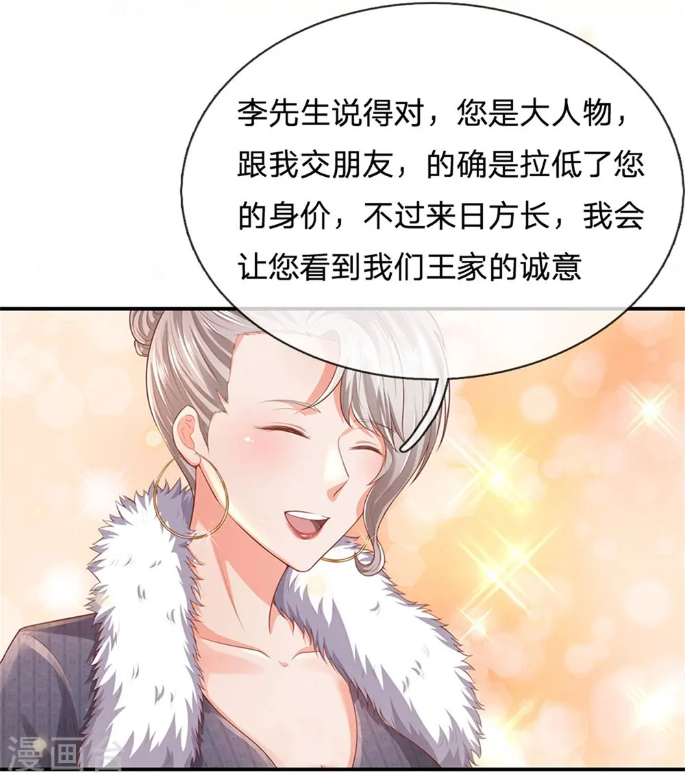 第236话 动用一切，攀上关系 第3页