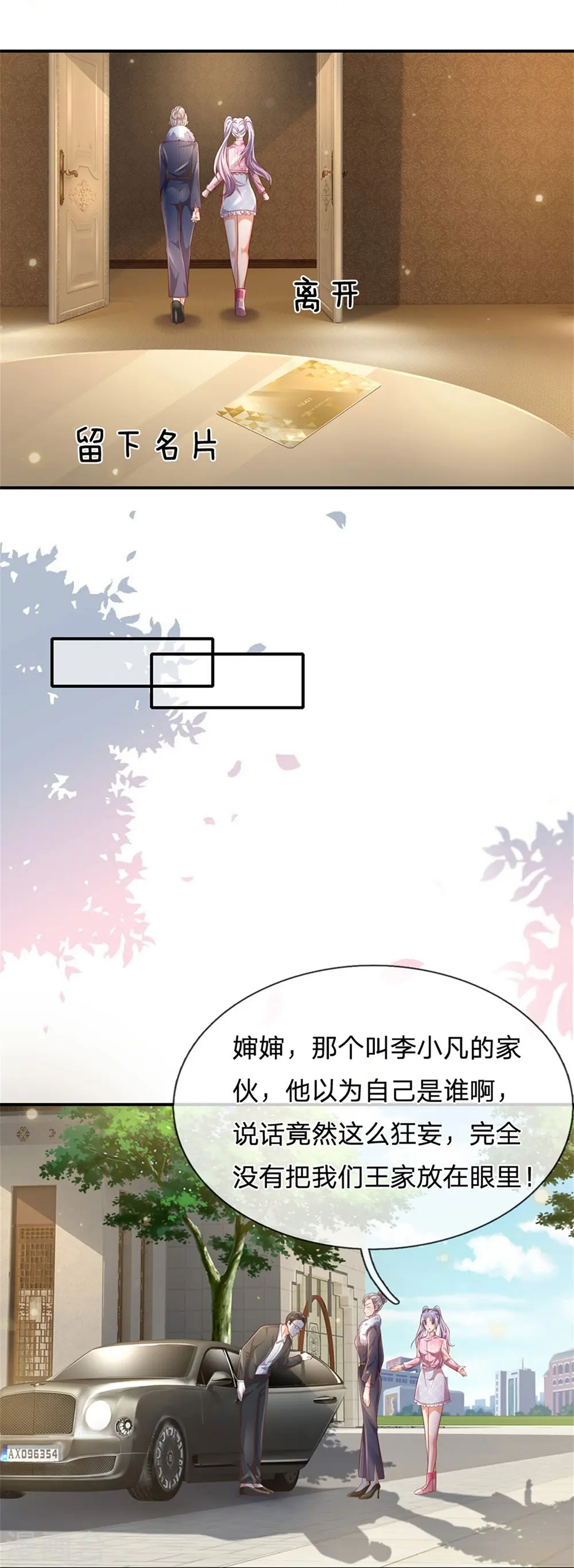 第236话 动用一切，攀上关系 第5页