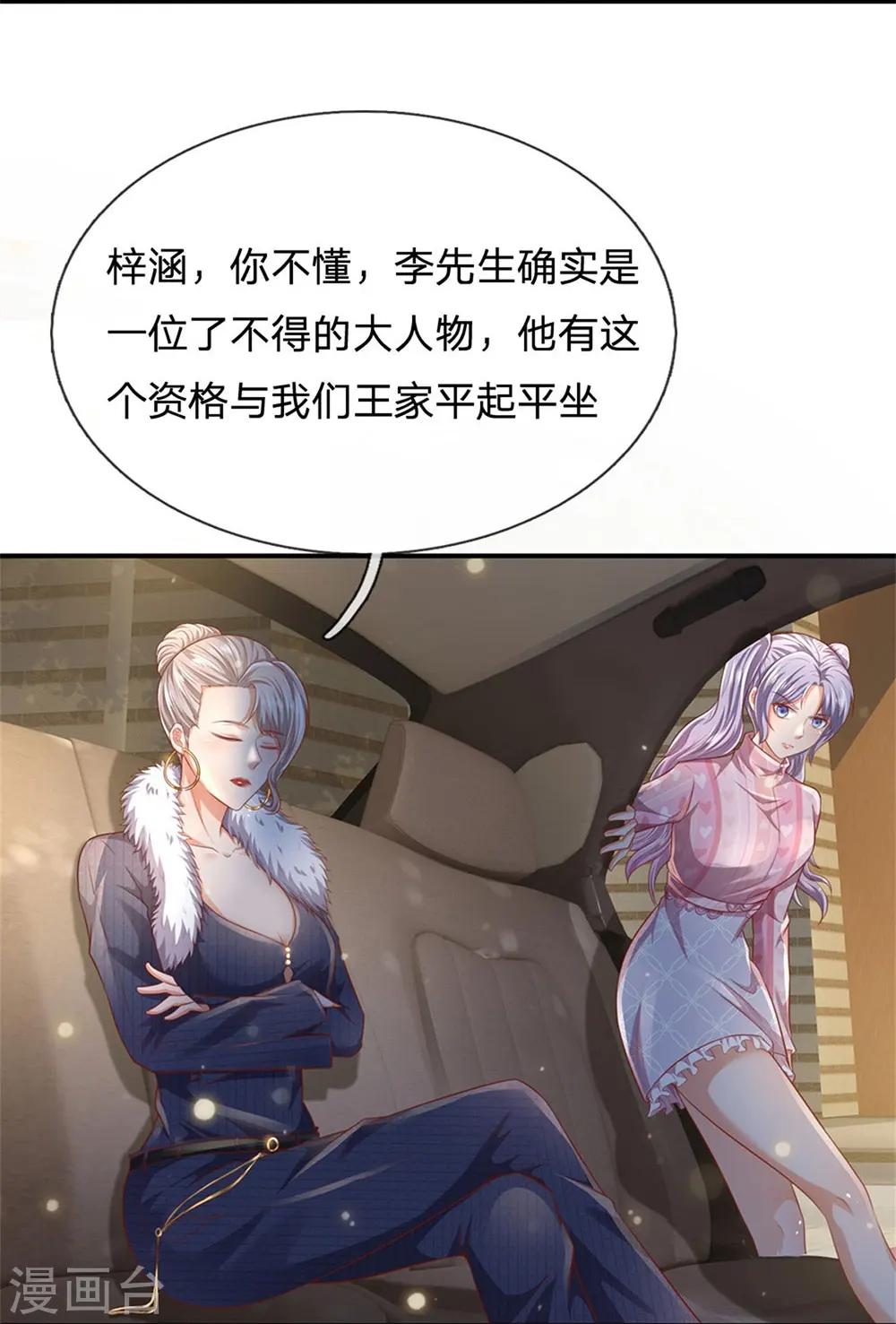 第236话 动用一切，攀上关系 第6页