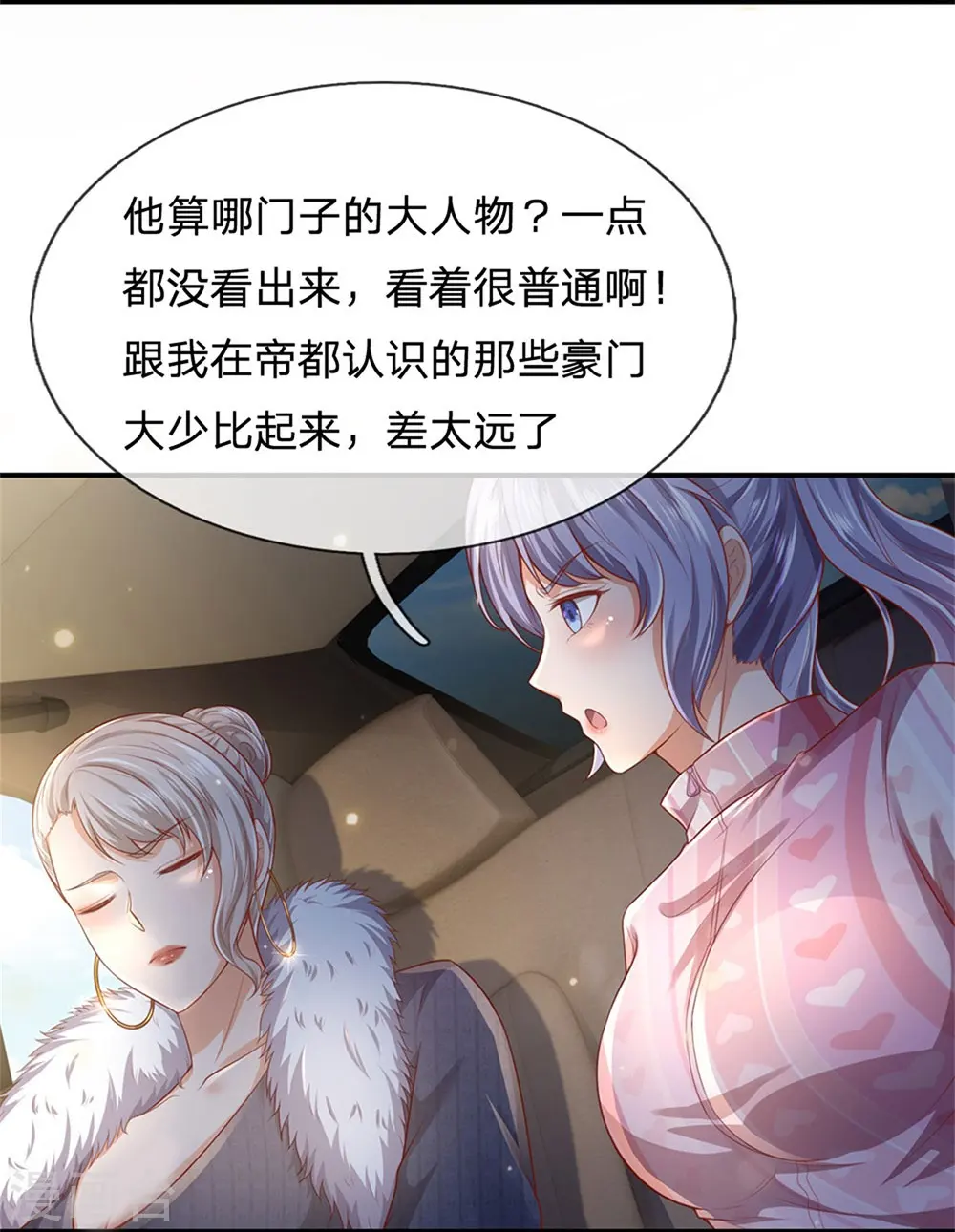 第236话 动用一切，攀上关系 第7页