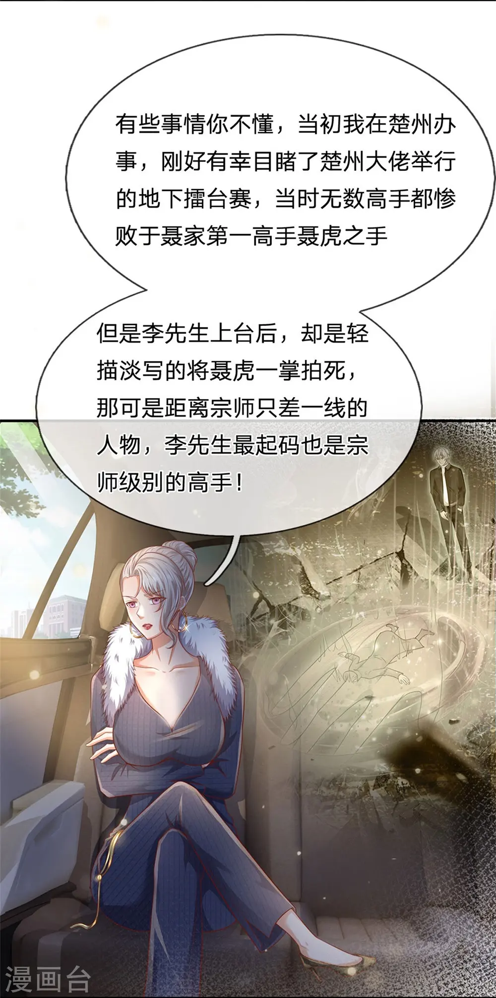 第236话 动用一切，攀上关系 第8页