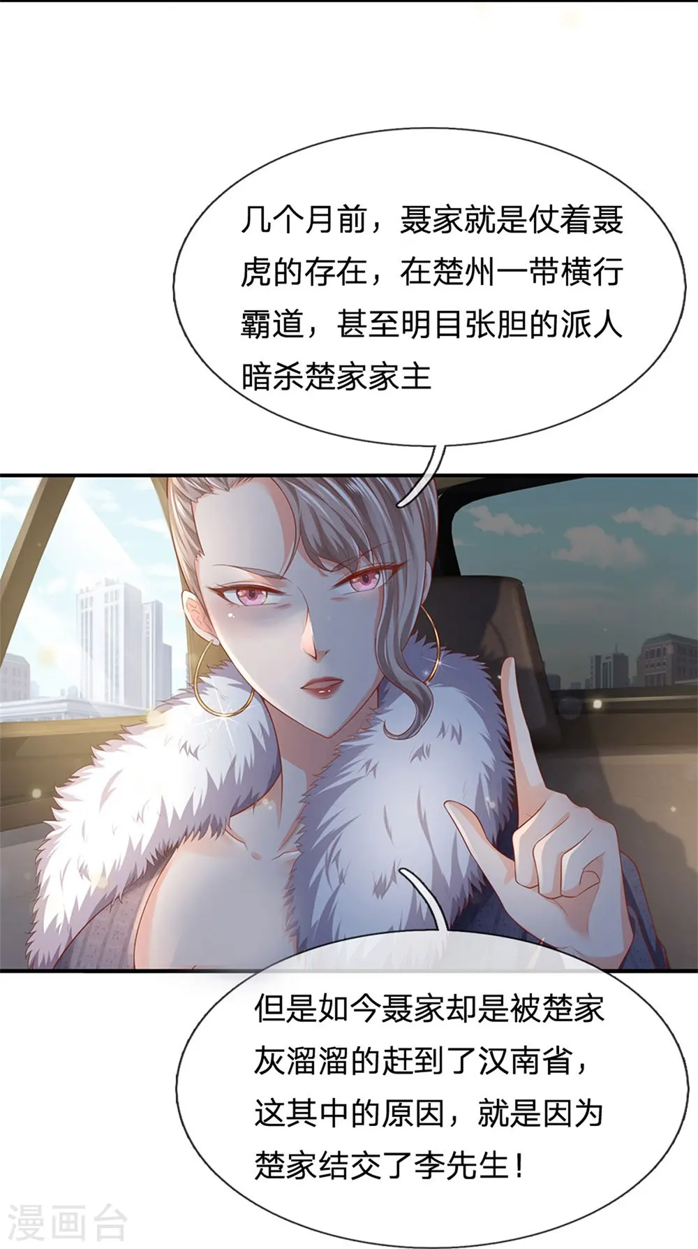 第236话 动用一切，攀上关系 第9页
