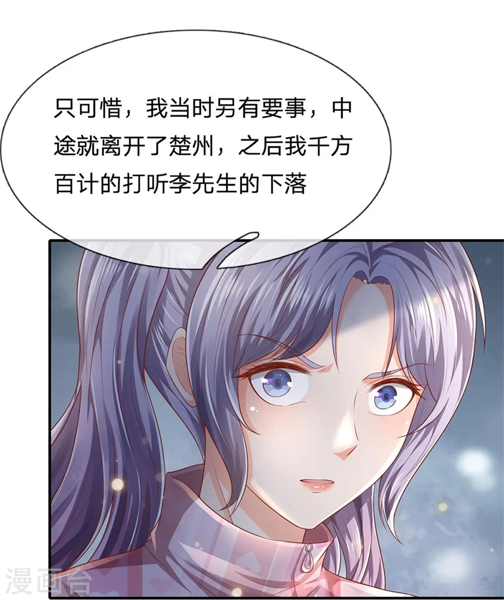 第236话 动用一切，攀上关系 第11页