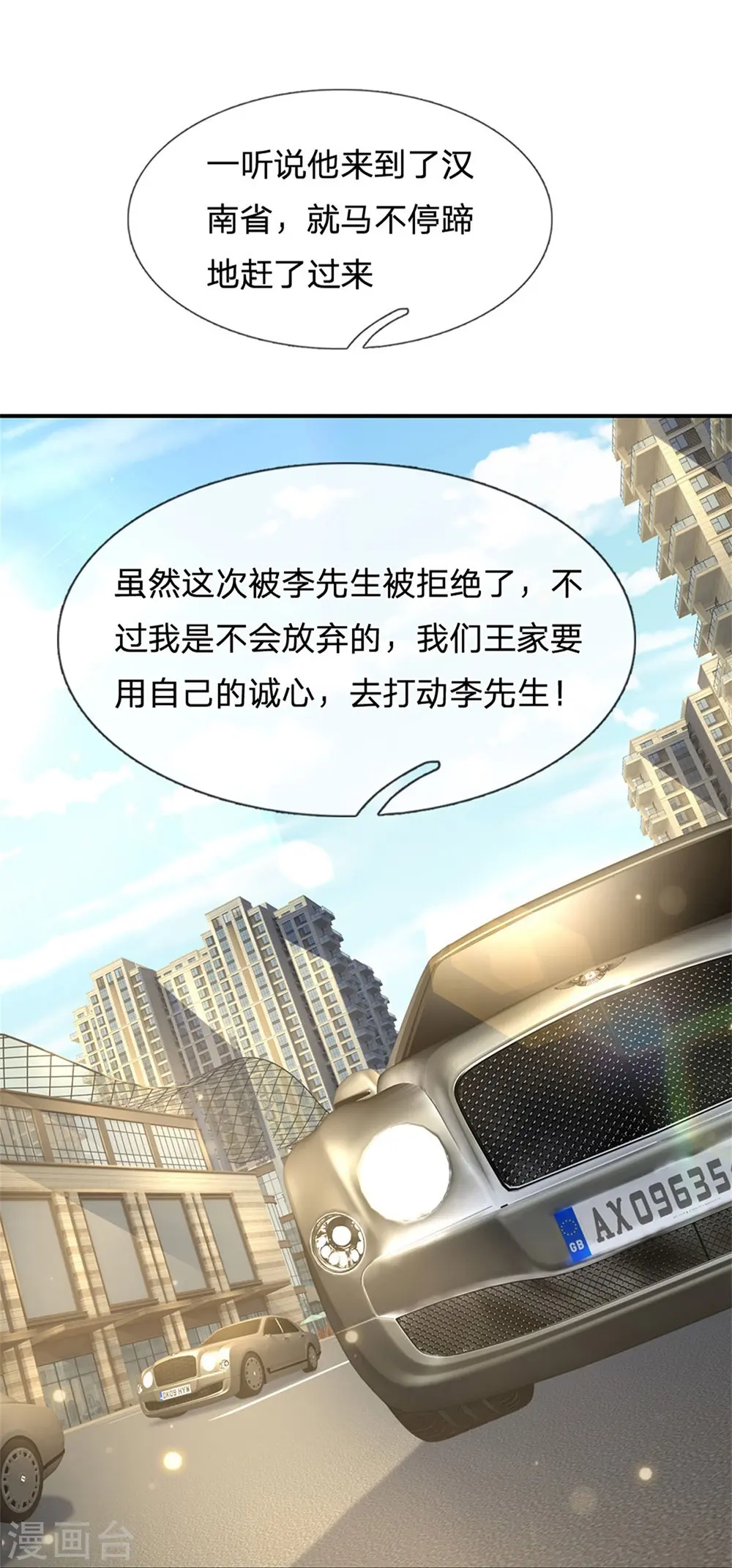 第236话 动用一切，攀上关系 第12页