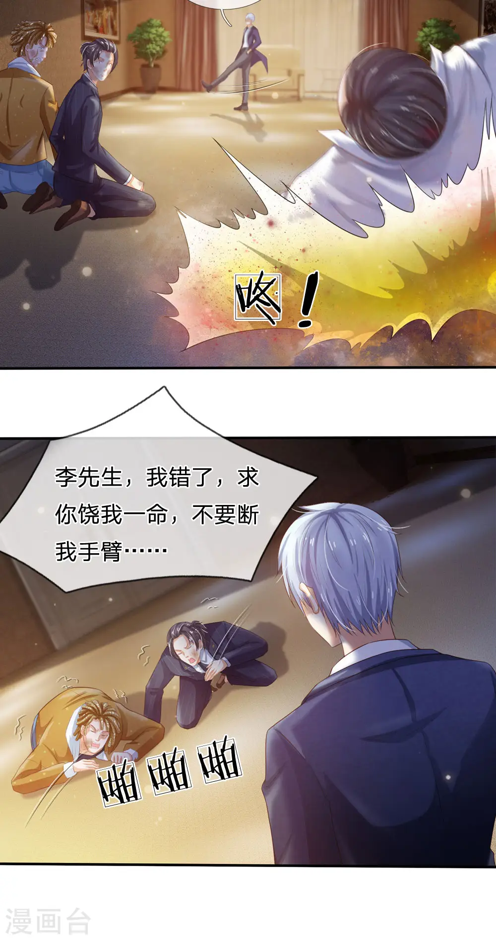 第236话 动用一切，攀上关系 第21页