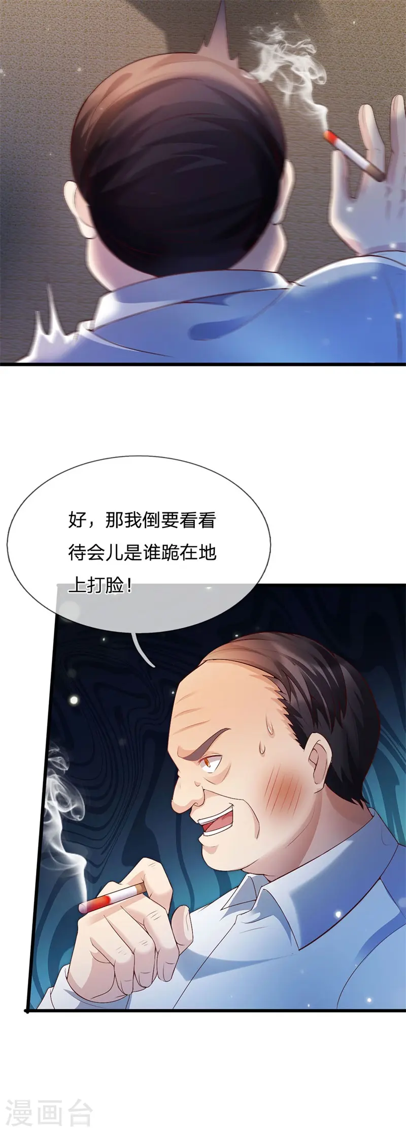 第235话 帝都王家，想交朋友 第4页