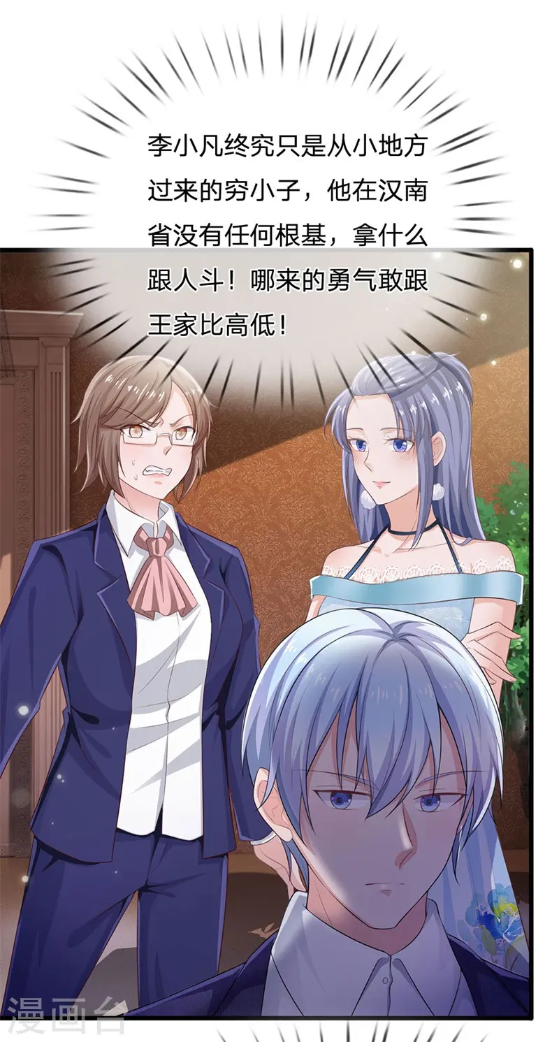 第235话 帝都王家，想交朋友 第5页
