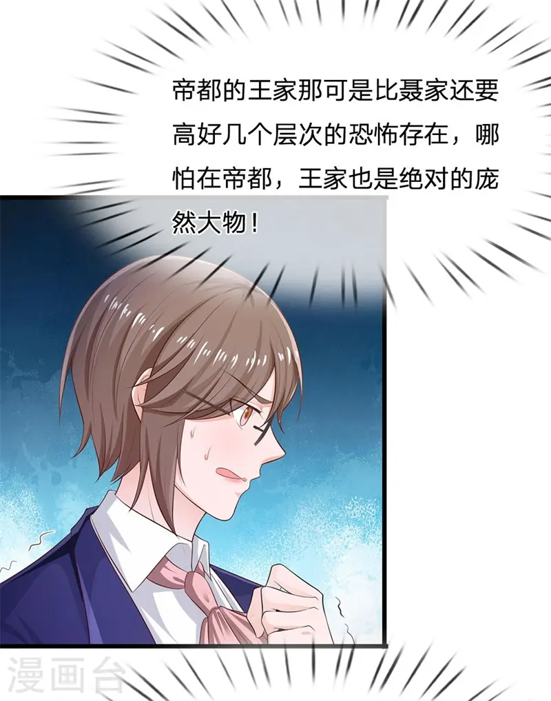 第235话 帝都王家，想交朋友 第6页