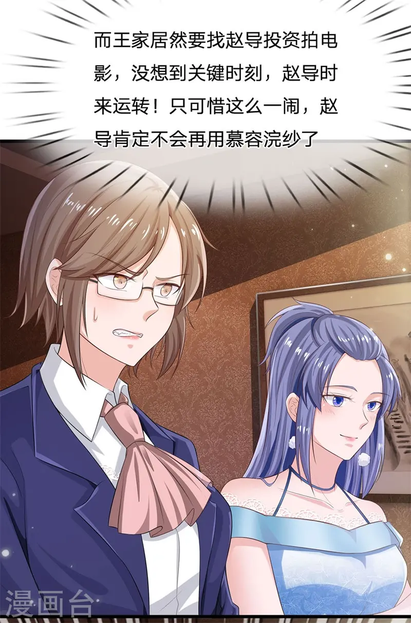 第235话 帝都王家，想交朋友 第7页