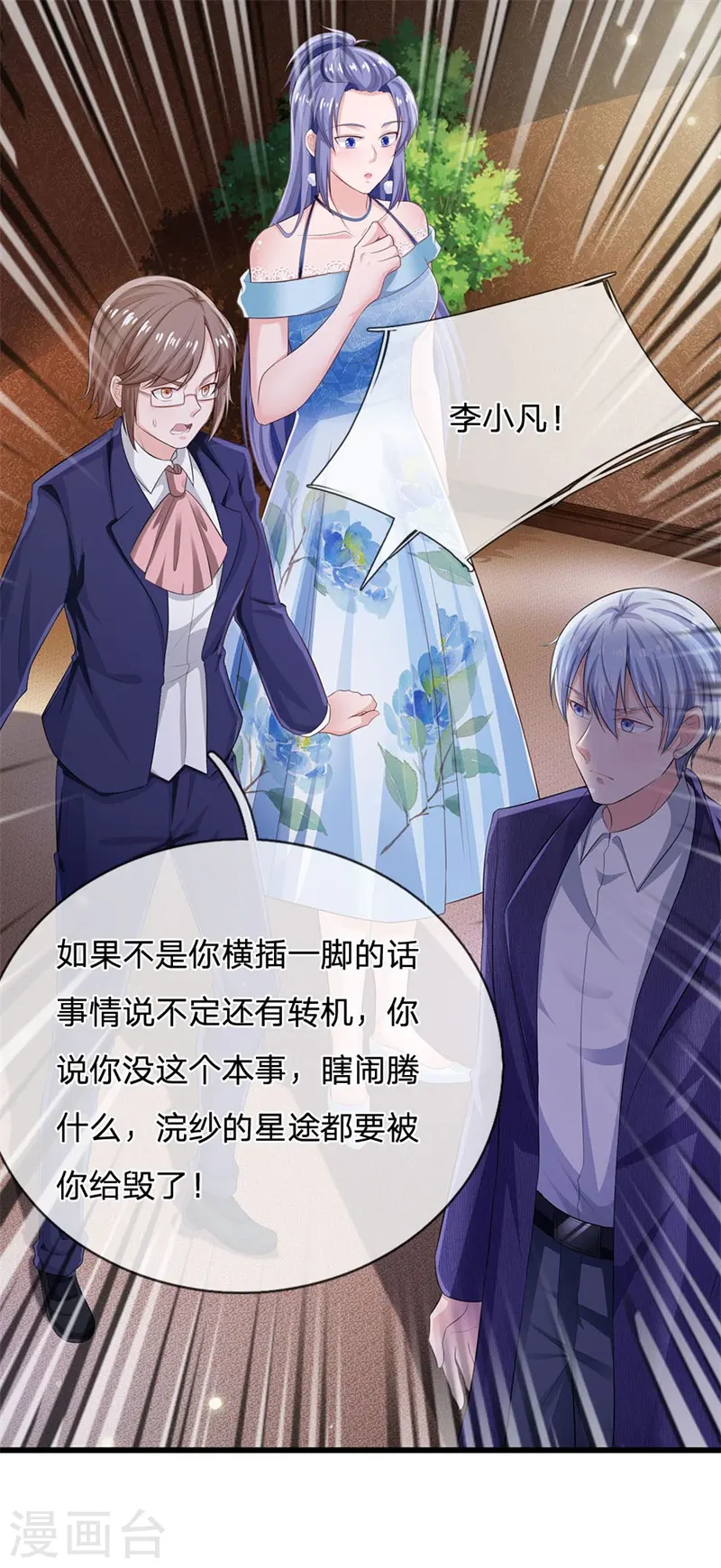 第235话 帝都王家，想交朋友 第8页