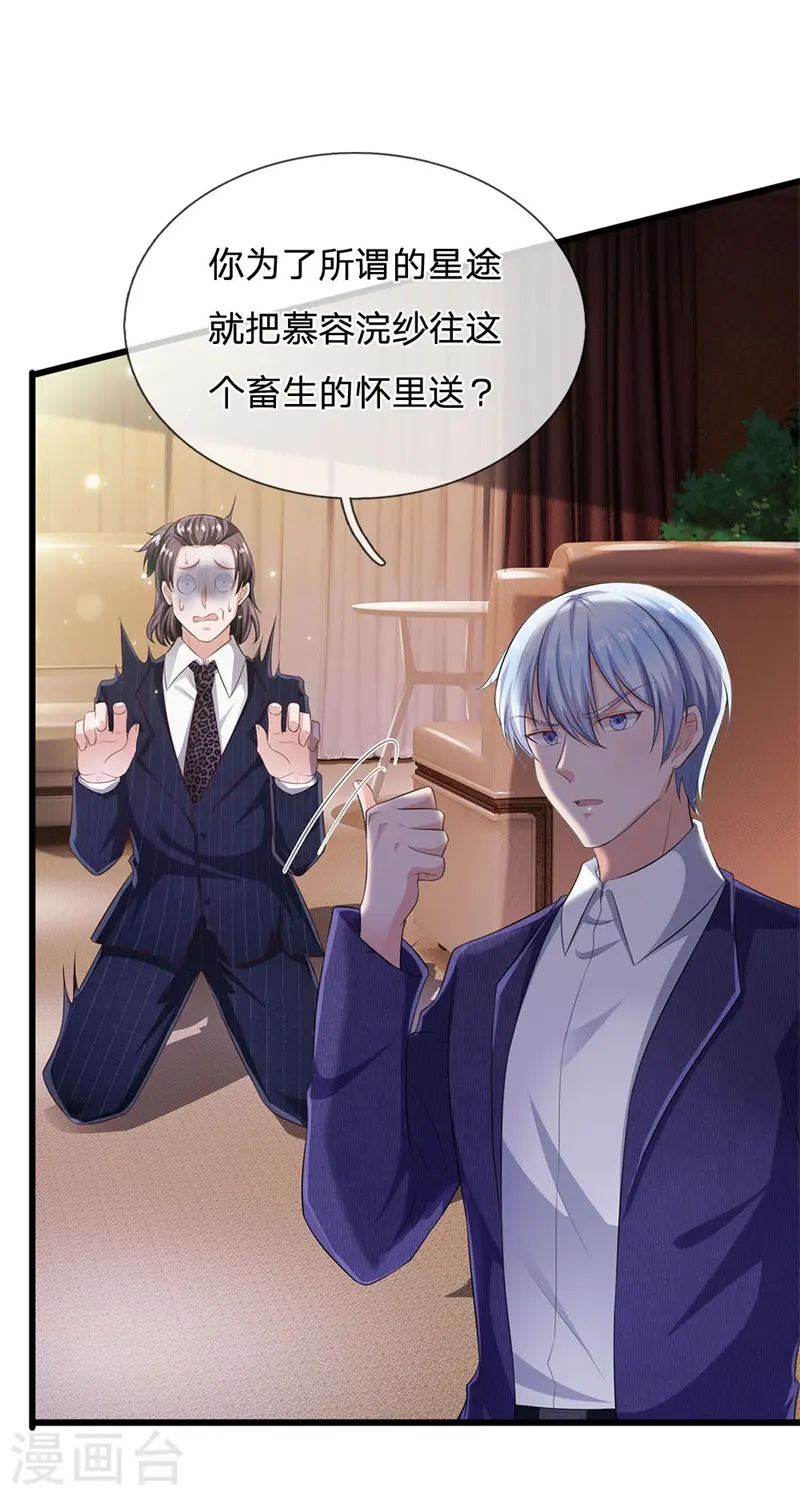 第235话 帝都王家，想交朋友 第9页