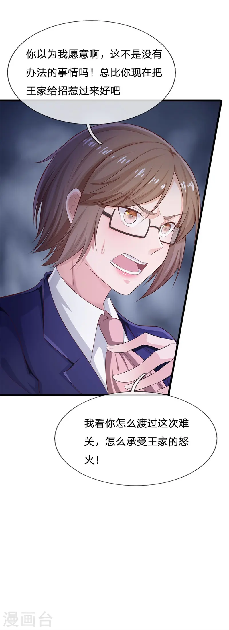 第235话 帝都王家，想交朋友 第10页