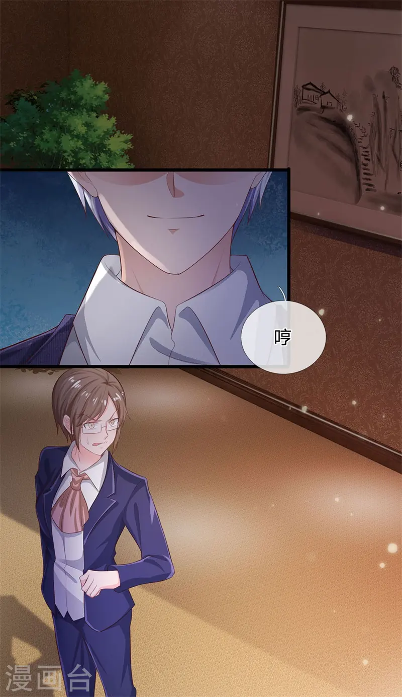 第235话 帝都王家，想交朋友 第11页