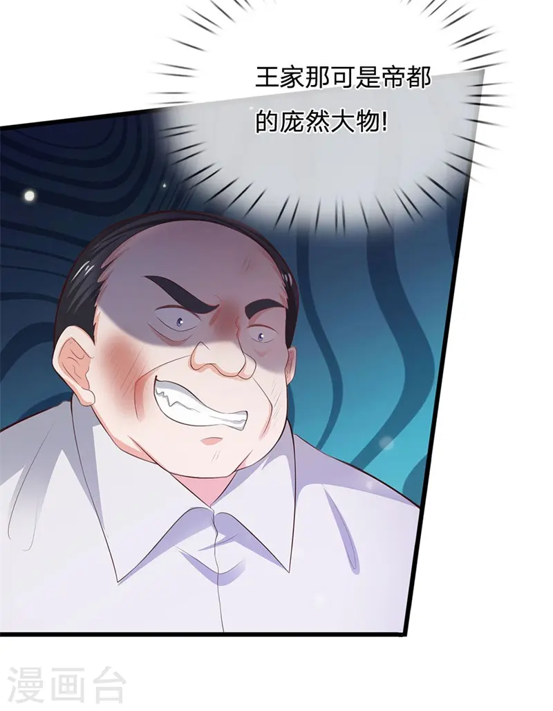 第235话 帝都王家，想交朋友 第17页