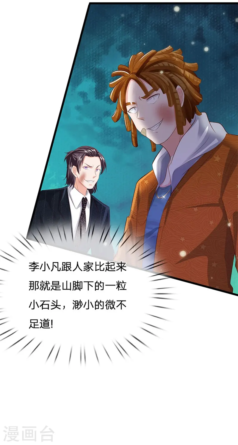 第235话 帝都王家，想交朋友 第18页
