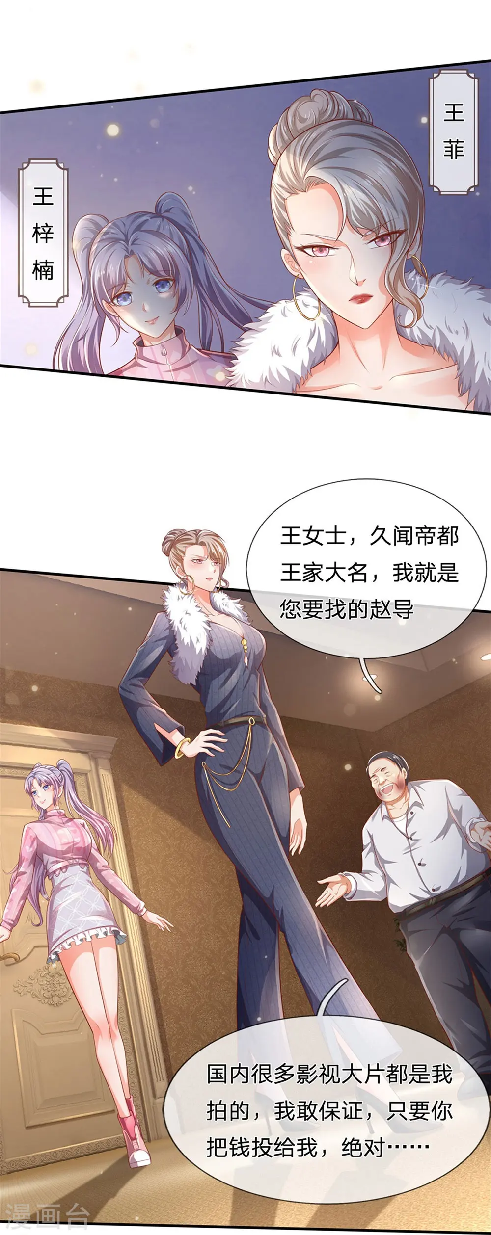 第235话 帝都王家，想交朋友 第22页