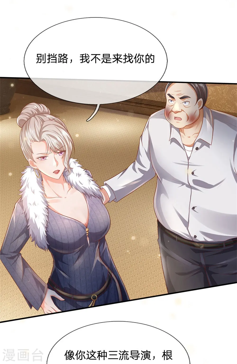 第235话 帝都王家，想交朋友 第23页