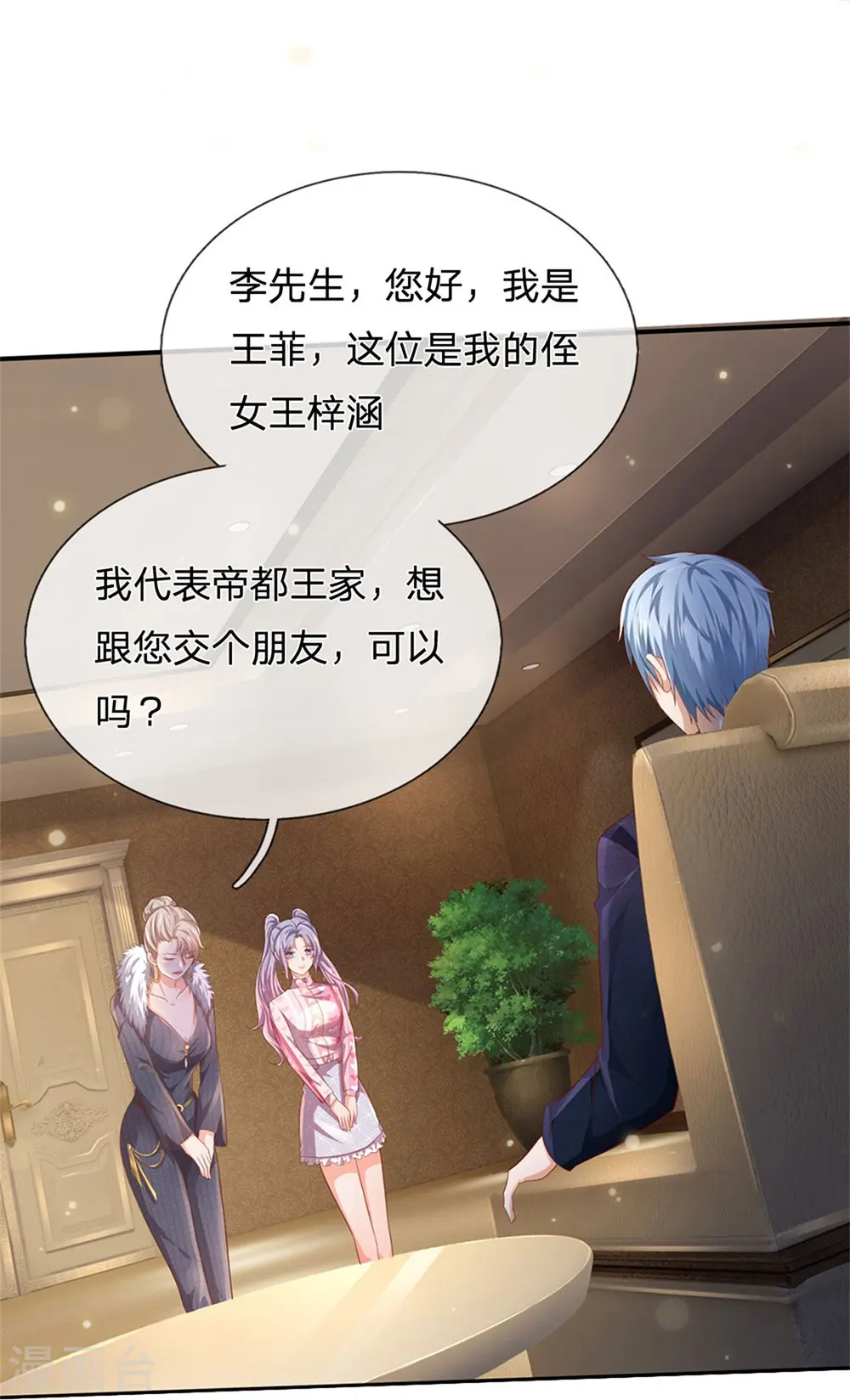 第235话 帝都王家，想交朋友 第25页