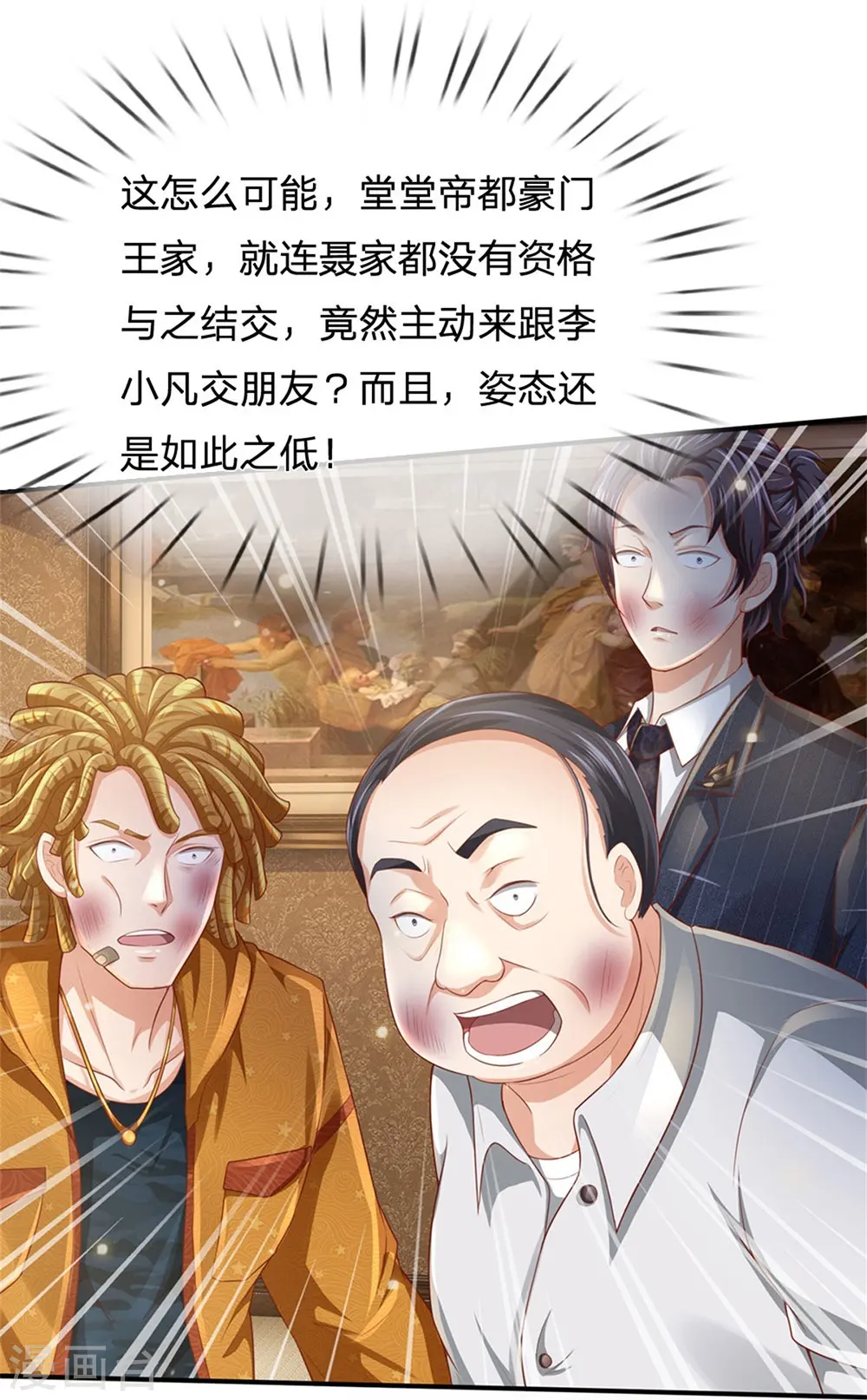 第235话 帝都王家，想交朋友 第26页