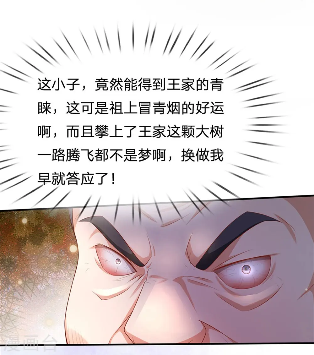 第235话 帝都王家，想交朋友 第27页