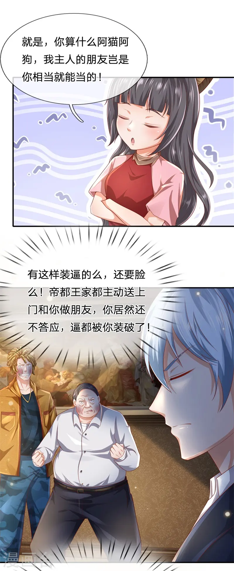 第235话 帝都王家，想交朋友 第29页