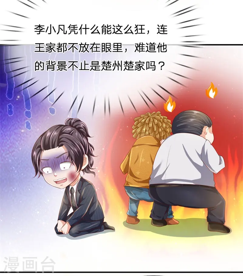 第235话 帝都王家，想交朋友 第30页